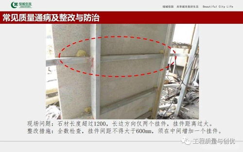 建筑工程石材幕墙工程施工工艺做法及常见质量通病防治